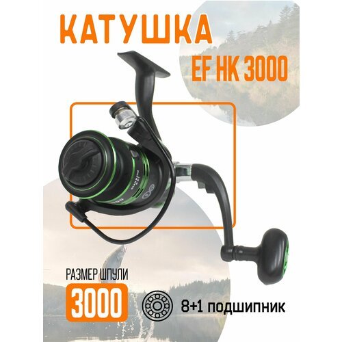 Катушка EF HK 3000 рыболовная, безынерционная. 8+1 подшипников, дополнительная шпуля