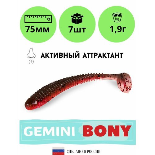 Мягкая силиконовая приманка для рыбалки GEMINI BONY 75мм