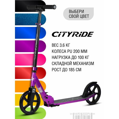 Детский городской самокат CITY-RIDE Детский 2-колесный городской самокат CITY-RIDE CR-S2-01 , фиолетовый