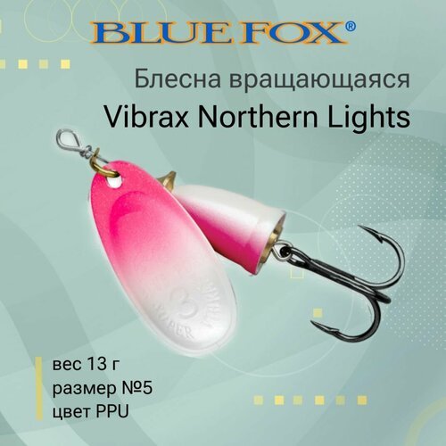 Блесна для рыбалки вращающаяся BLUE FOX Vibrax Northern Lights 5 /PPU