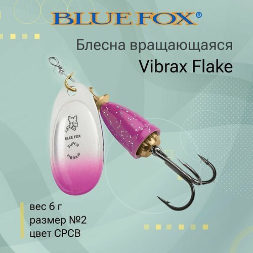 Блесна для рыбалки вращающаяся BLUE FOX Vibrax Flake 2 /CPCB