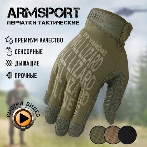 Перчатки тактические мужские Armsport, зеленый L