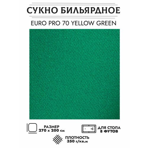 Сукно бильярдное Euro 70 (yellow-green)