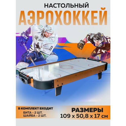Игровой стол - аэрохоккей настольный 100 см