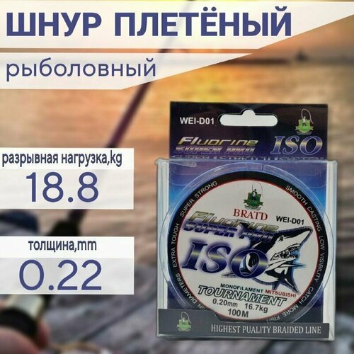 Шнур плетеный для рыбалки 100 метров синий, плетенка для спиннинга Shark 0,22мм 18.8кг