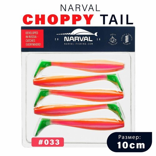 Приманка силиконовая Narval Choppy Tail 10cm #033-Candy / Мягкая приманка для джига