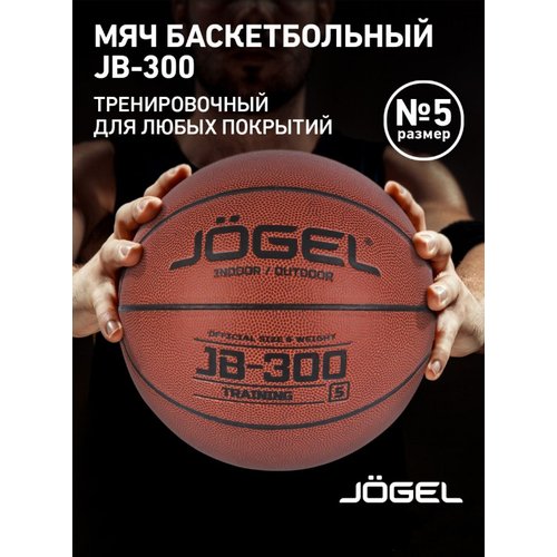 Баскетбольный мяч Jogel JB-300 , р. 5