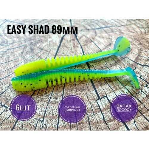 Мягкая Силиконовая приманка Easy Shad 89 мм/ Аваруна 3,5', Голубой зеленый/Summer day, 6 шт. уп.