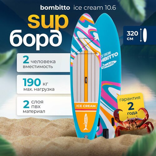 Сапборд надувной двухслойный для плавания с веслом Bombitto ice cream 10.6