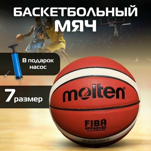Мяч баскетбольный Molten BG 5000 / кожаный профессиональный с насосом / размер 7
