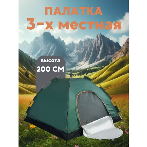 Палатка туристическая 3-местная 200 x 200 x 140 см