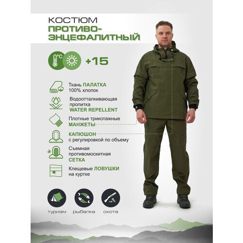 Летний противоэнцефалитный костюм для охоты и рыбалки Protivo-khaki39-56/182