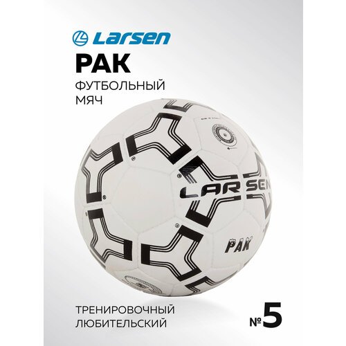 Футбольный мяч Larsen Pak, размер 5