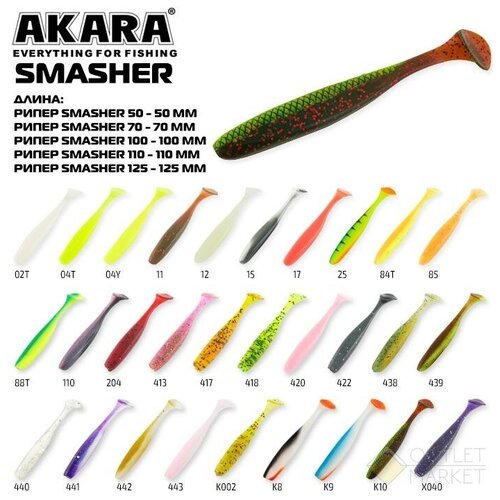 Рипер Akara Smasher 50 (7 шт.) 04T