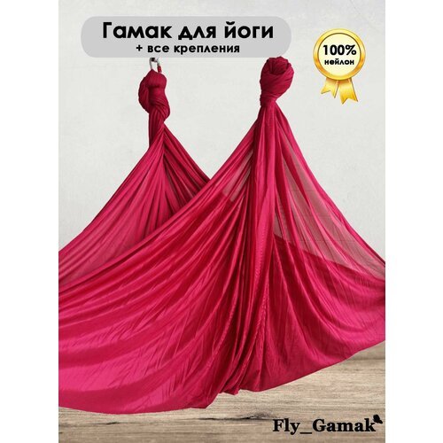 Гамак для йоги Fly_Gamak Classic нейлон вишневый