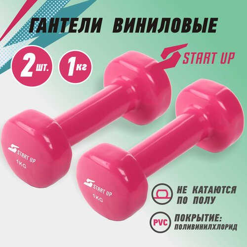 Набор гантелей виниловых Start Up NT08010 1 кг pink (2шт)