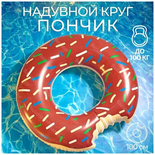 Надувной круг для плавания взрослый большой Пончик Шоколадный 100 см для бассейна спасательный для взрослых плавательный