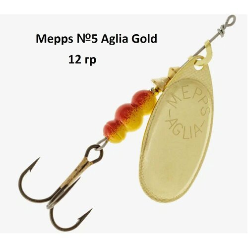 Блесна вращающаяся (вертушка) Mepps AGLIA 5, Gold
