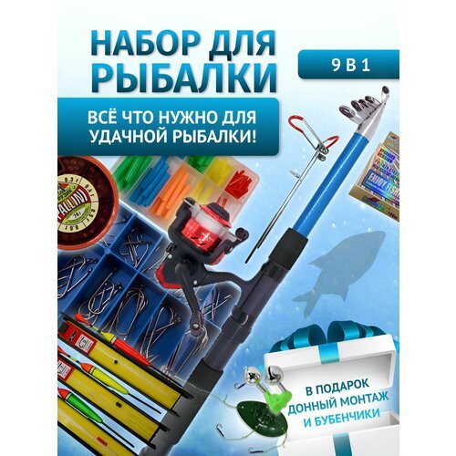 Удочка с катушкой в сборе 2.10м. Готовый набор для поплавочной ловли.