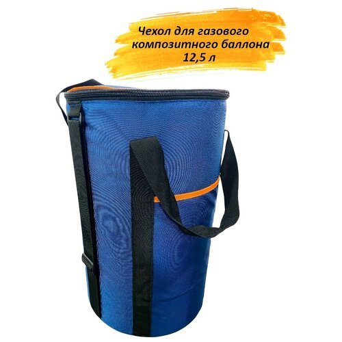 Чехол - кофр - сумка для железного газового баллона, 12 литров, серый, увеличенный в высоту на 10 см, Tent Fishing (высота 63 см, диаметр 25 см)