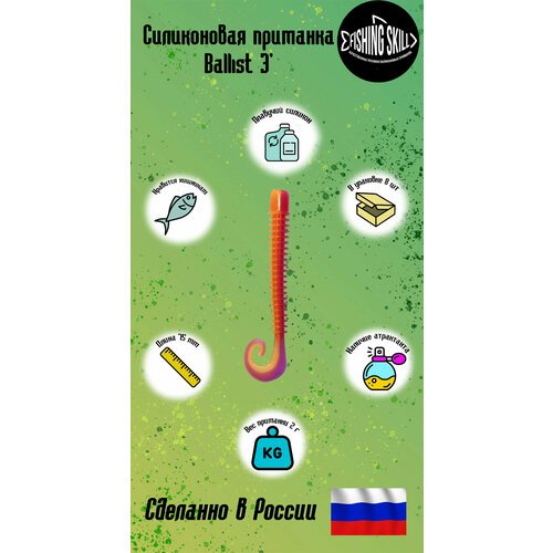 Силиконовые приманки FishingSkill ballist 3' 75mm Цвет:15