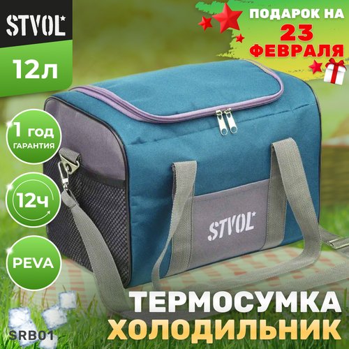 Термосумка, сумка холодильник STVOL SRB01, 12 л, 30х22х22 см