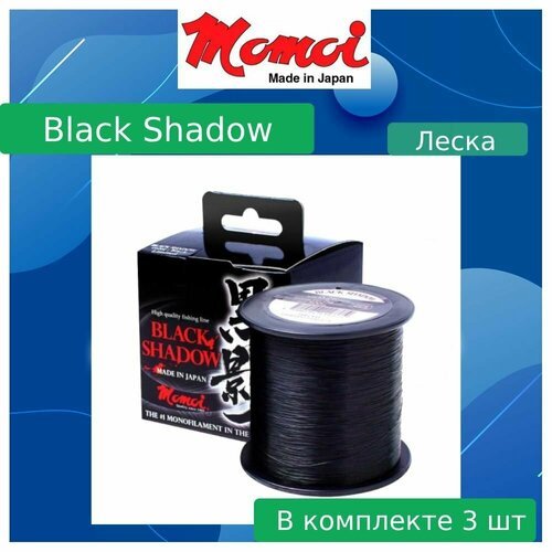 Монофильная леска для рыбалки Momoi Black Shadow 0,26 мм, 7,0 кг, 800 м, черная, 3 штуки