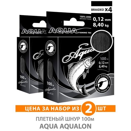Плетеный шнур для рыбалки AQUA Aqualon 100m, 0,12mm, 8,40kg / плетенка 4 нити на спиннинг, троллинг, фидер черный (набор 2 шт)