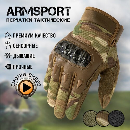 Перчатки тактические мужские Armsport, защитный, XL