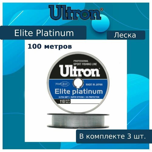 Монофильная леска для рыбалки ULTRON Elite Platinum 0,33 мм, 100 м, 12,0 кг, серебряная, 3 штуки