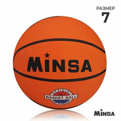 Мяч баскетбольный , ПВХ, клееный, 8 панелей, размер 7 , вес 530 грамм