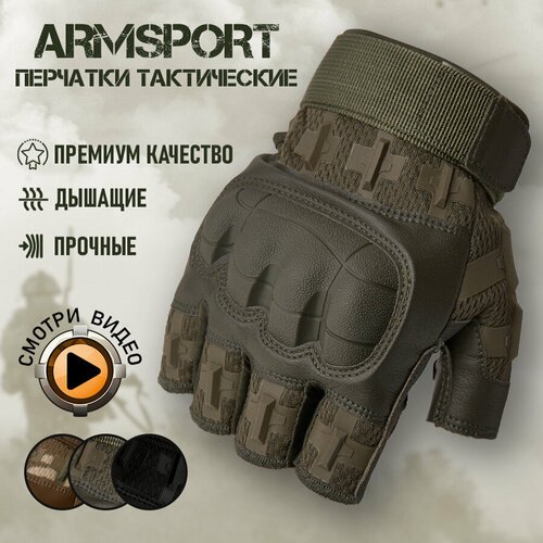 Перчатки тактические мужские без пальцев Armsport, зеленые М