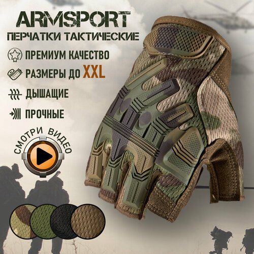 Перчатки тактические мужские без пальцев Armsport, защитный, размер М