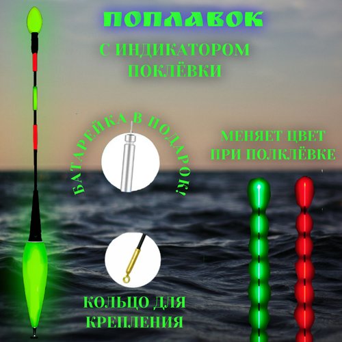 Поплавок для летней рыбалки с индикацией поклёвки 1.6 грамма