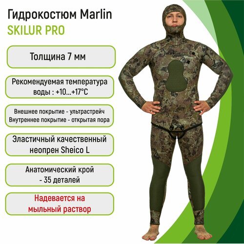 Гидрокостюм 7 мм Marlin SKILUR PRO 7 мм Green 50