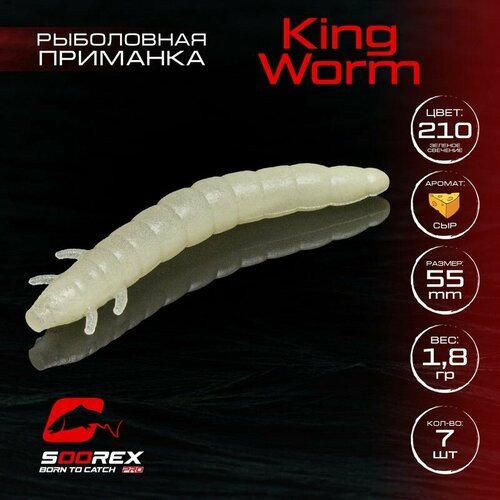 Форелевая силиконовая приманка, Мягкая приманка для рыбалки Soorex Pro KING WORM 55 mm, Сыр, ц.210(зеленое свечение)