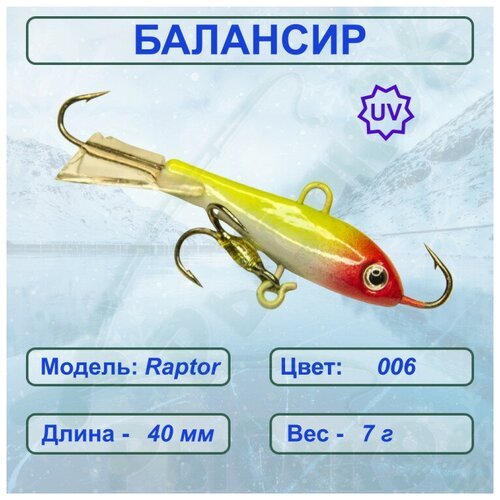 Балансир рыболовный ESOX RAPTOR 40 C006