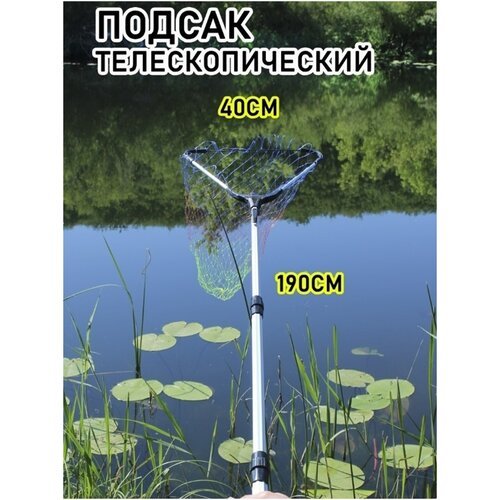 Подсак для рыбалки телескопический / подсачек рыболовный с леской / 40 см