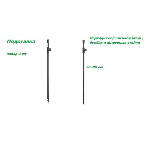Подставка под сигнализатор с буром и зажимом 50-90 см 2 шт / стойка для удочки