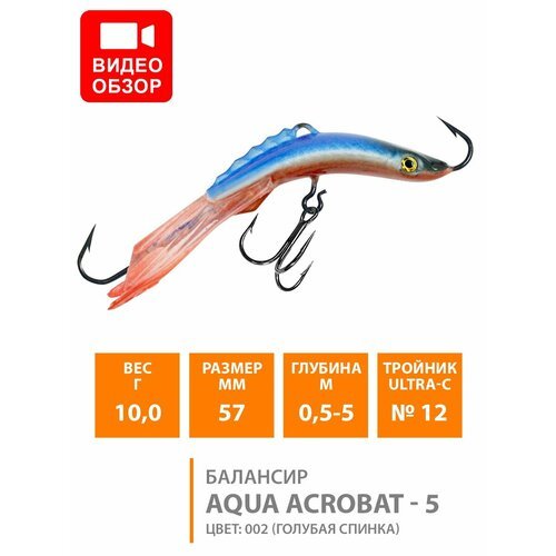 Балансир для зимней рыбалки AQUA Acrobat-5 57mm 10g цвет 002
