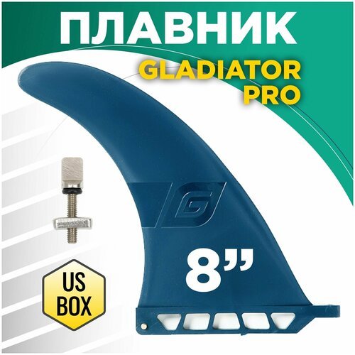 Плавник Gladiator PRO 8 UsBox для SUP доски (САП борд) для сап серфинга надувного двухслойного с веслом