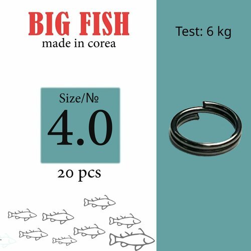 Кольцо заводное BIG FISH D-4.0мм/тест 5кг/ 20шт