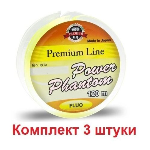 Леска монофильная для рыбалки Power Phantom Premium Line FLUO YELLOW 120m 0,35mm, 3 штуки