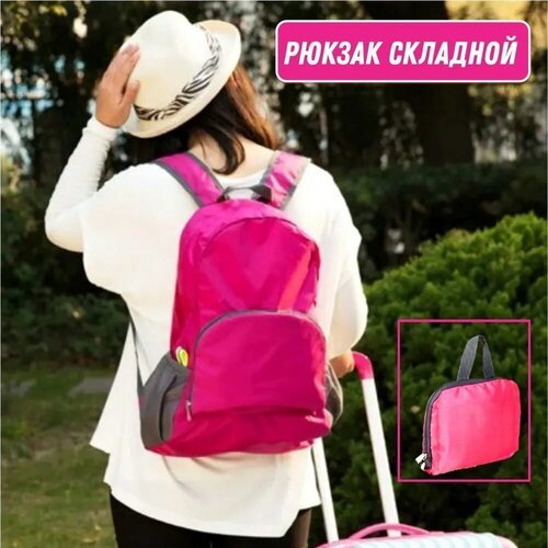 Рюкзак трансформер/рюкзак складной/рюкзак розовый