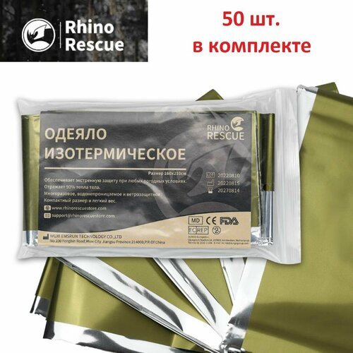 Изотермическое одеяло 160*210 см Rhino Rescue, 50 шт.