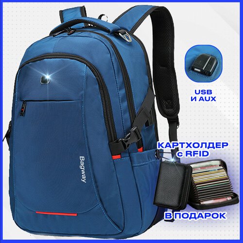 Рюкзак спортивный городской BagWay унисекс, 35 литров, синий