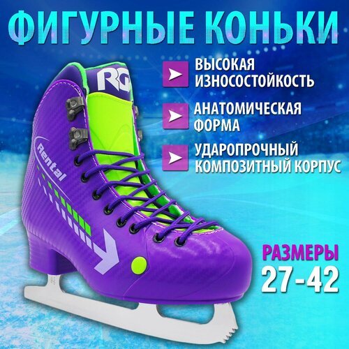 Фигурные коньки RGX-1.0 ICE-Rental Violet (для проката) 37