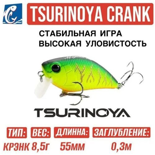 Воблер Tsurinoya DW116 Crank Range Цвет E