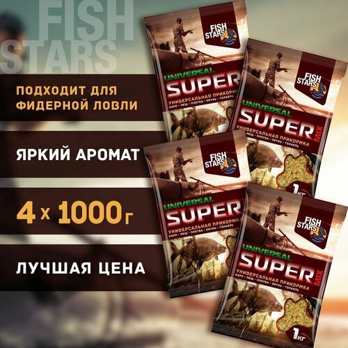 Прикормка для рыбалки Универсальная 4000 гр 'Fish Stars' серии 'Super Mix'