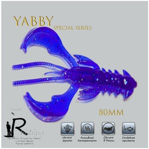 Силиконовая приманка Yabby Рак L 80мм (5шт) 043